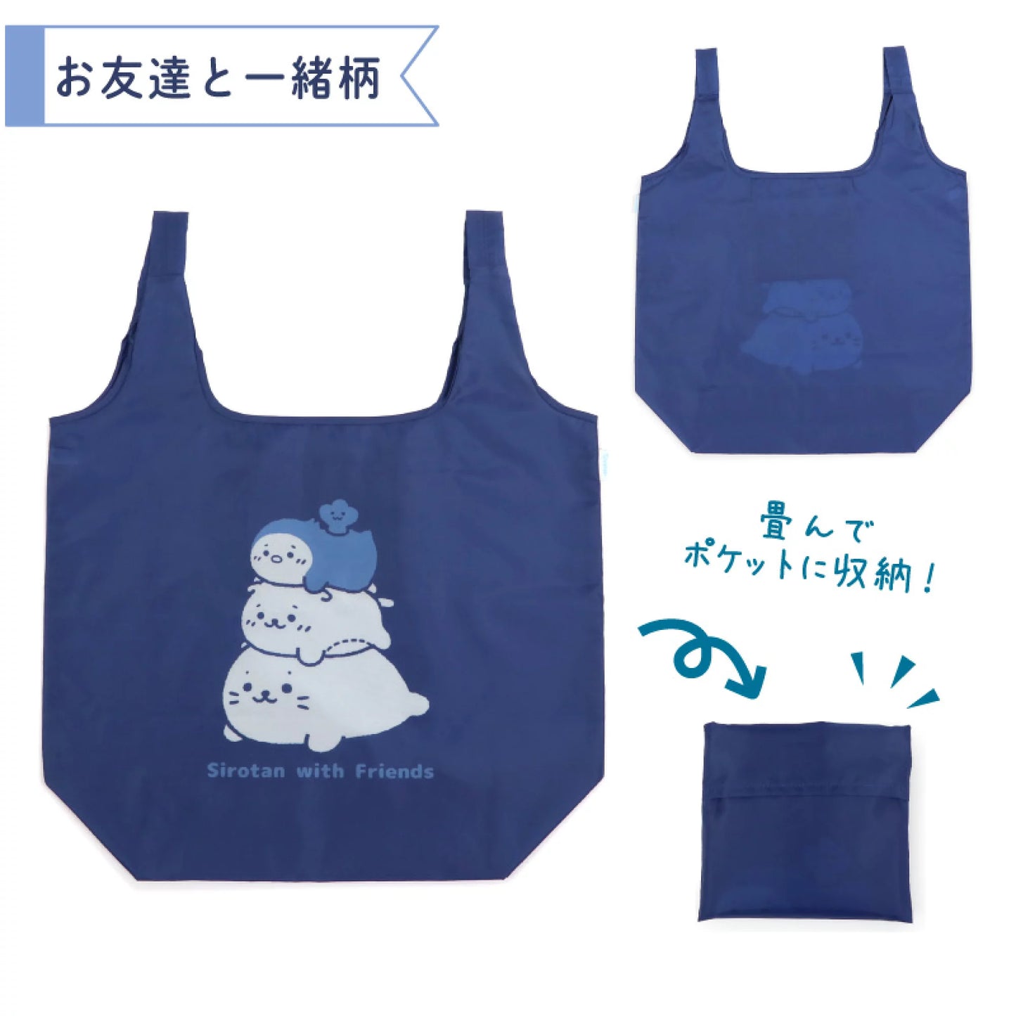 Sirotan環保購物袋