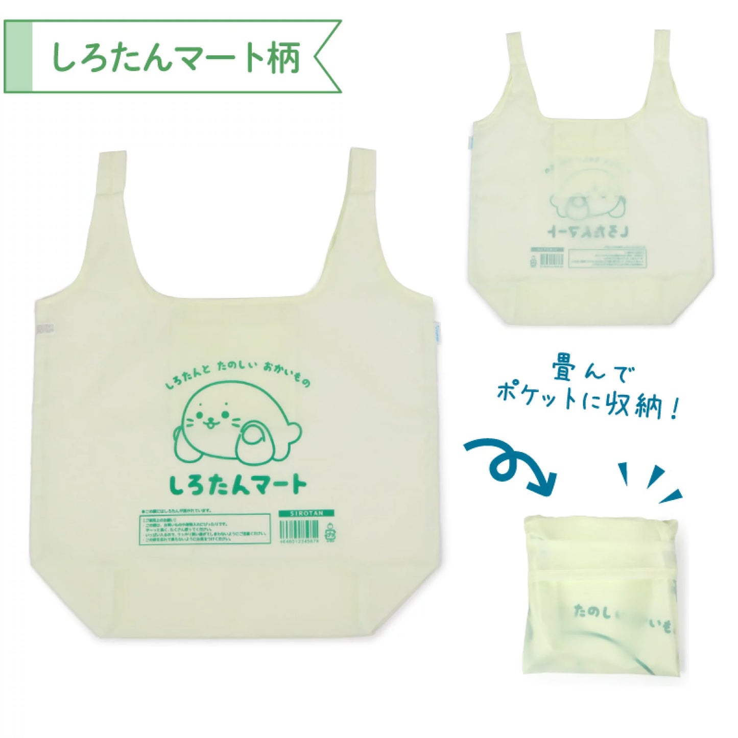 Sirotan環保購物袋