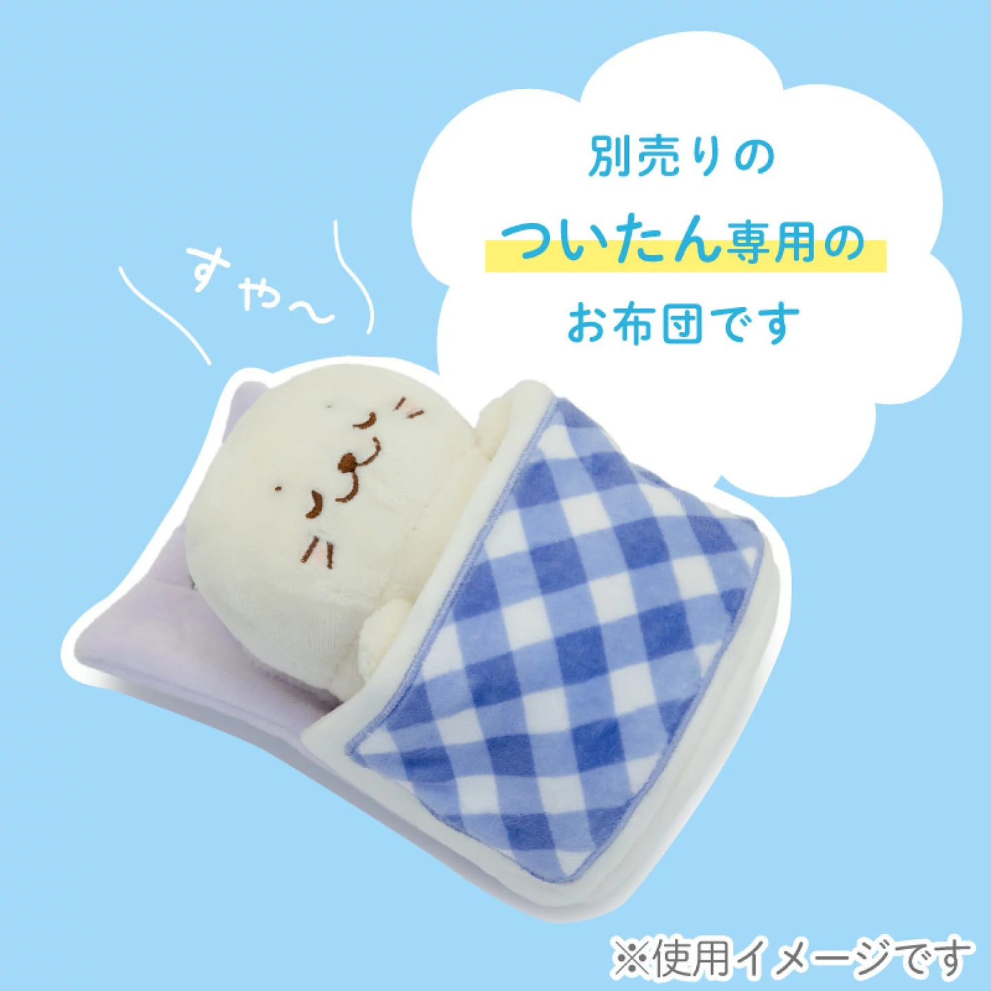 Sirotan被窩造型套裝