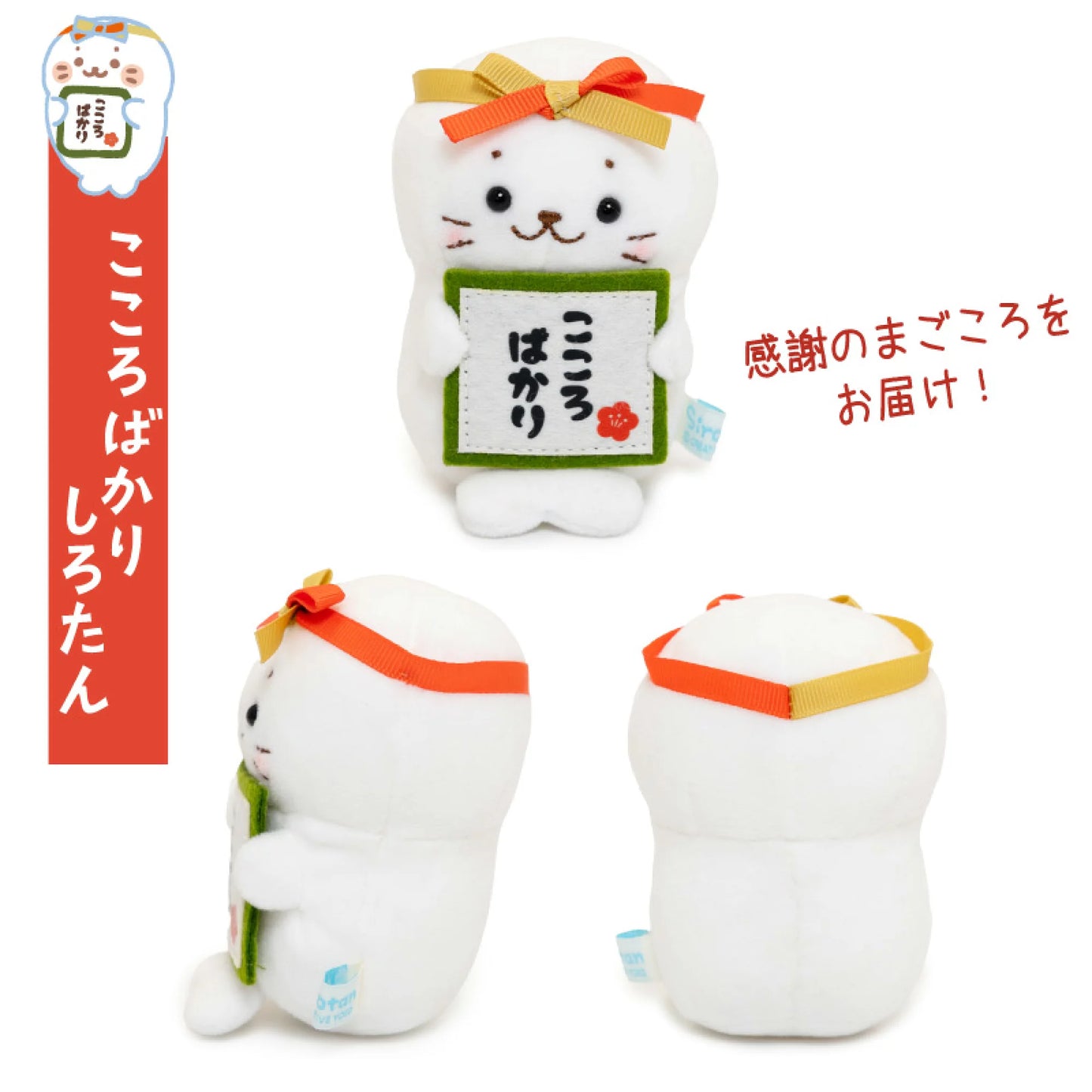 Sirotan賀年吉祥物套裝