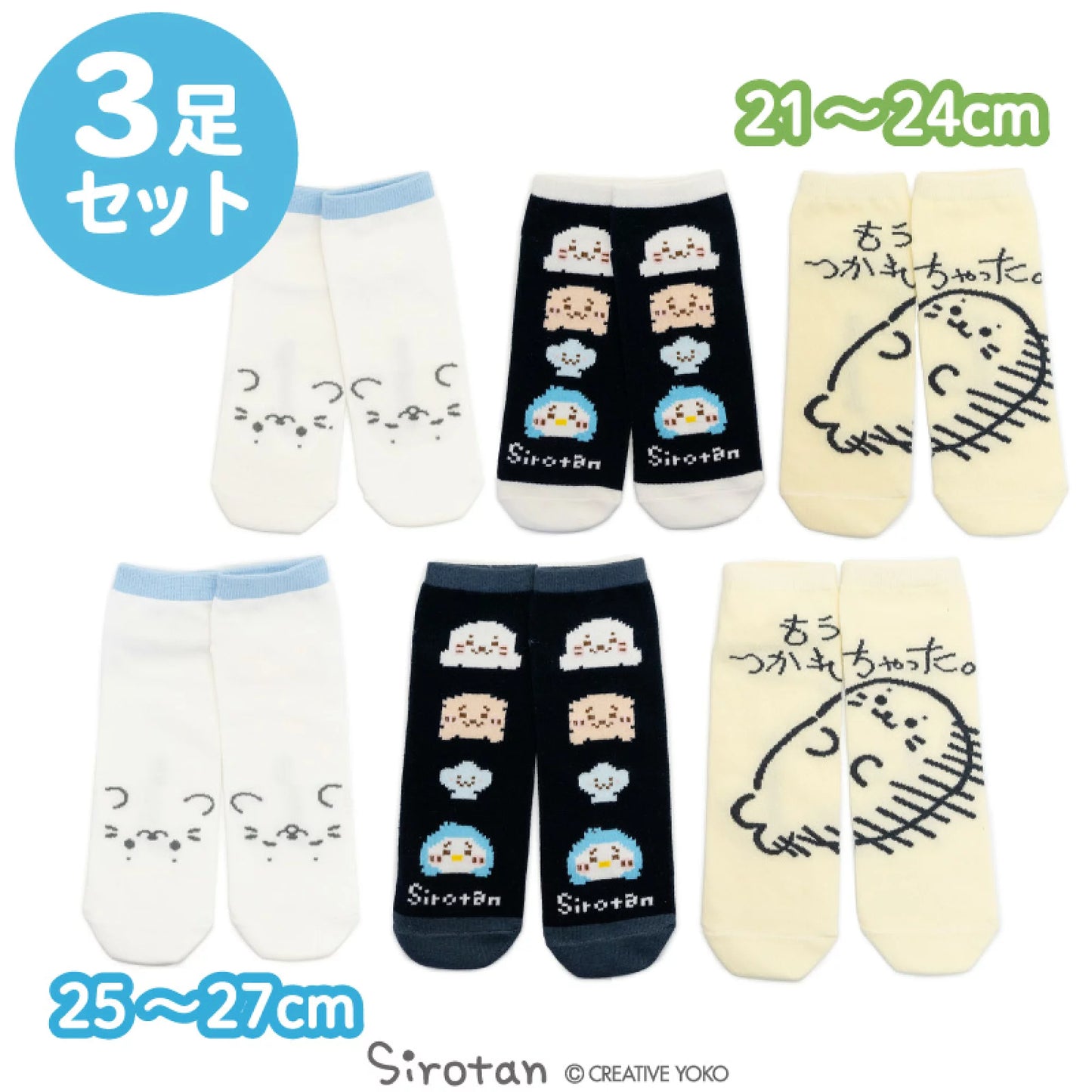 Sirotan襪 1套3對套裝