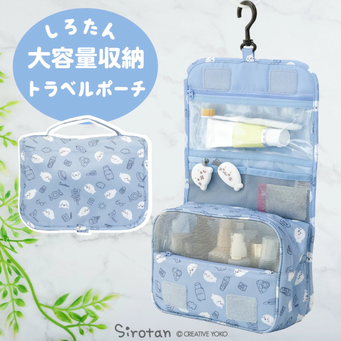Sirotan收納掛袋【旅行圖案】