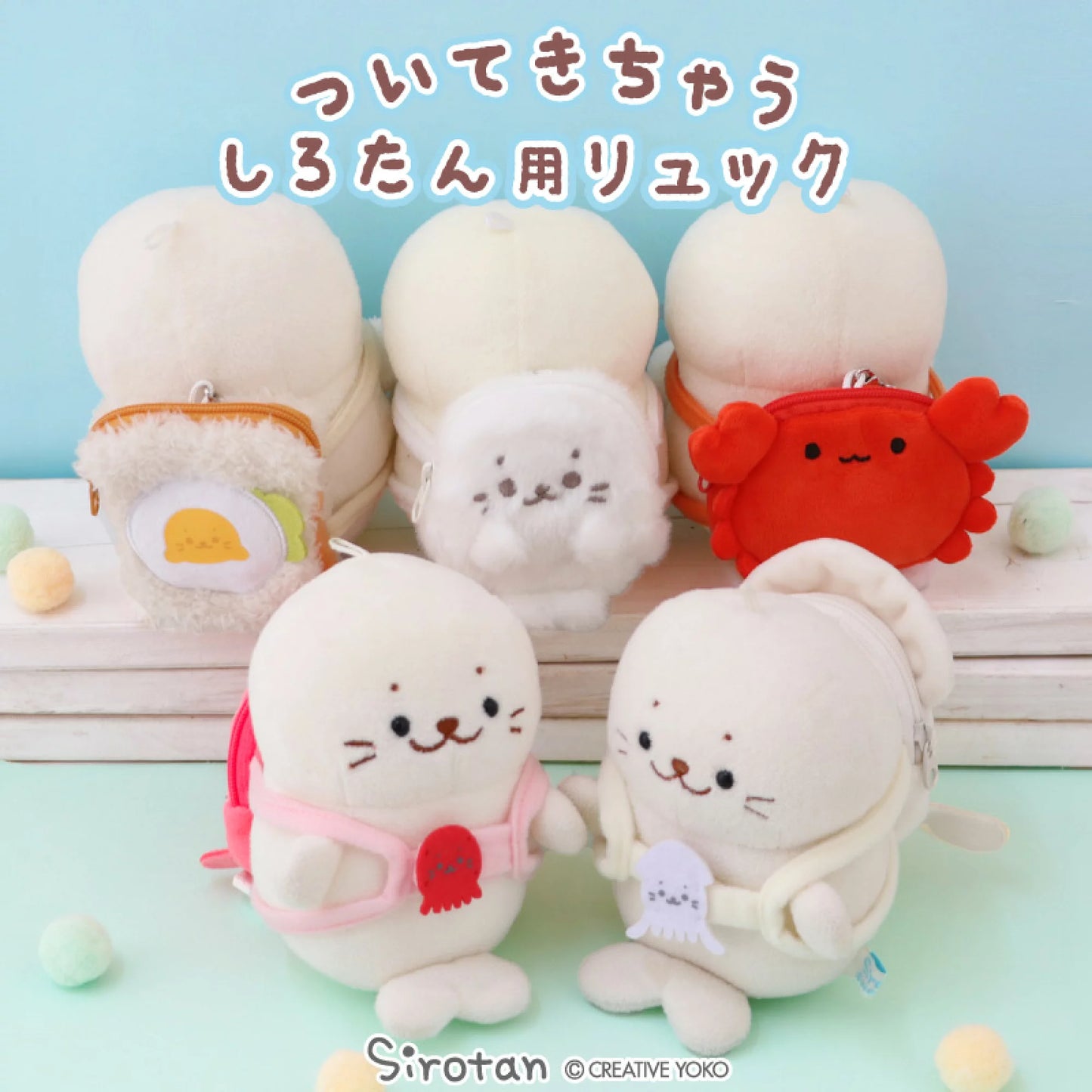 Sirotan 12 cm公仔專用揹包