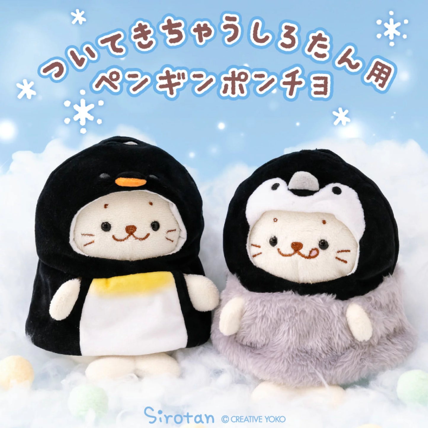 Sirotan 企鵝親子造型套裝