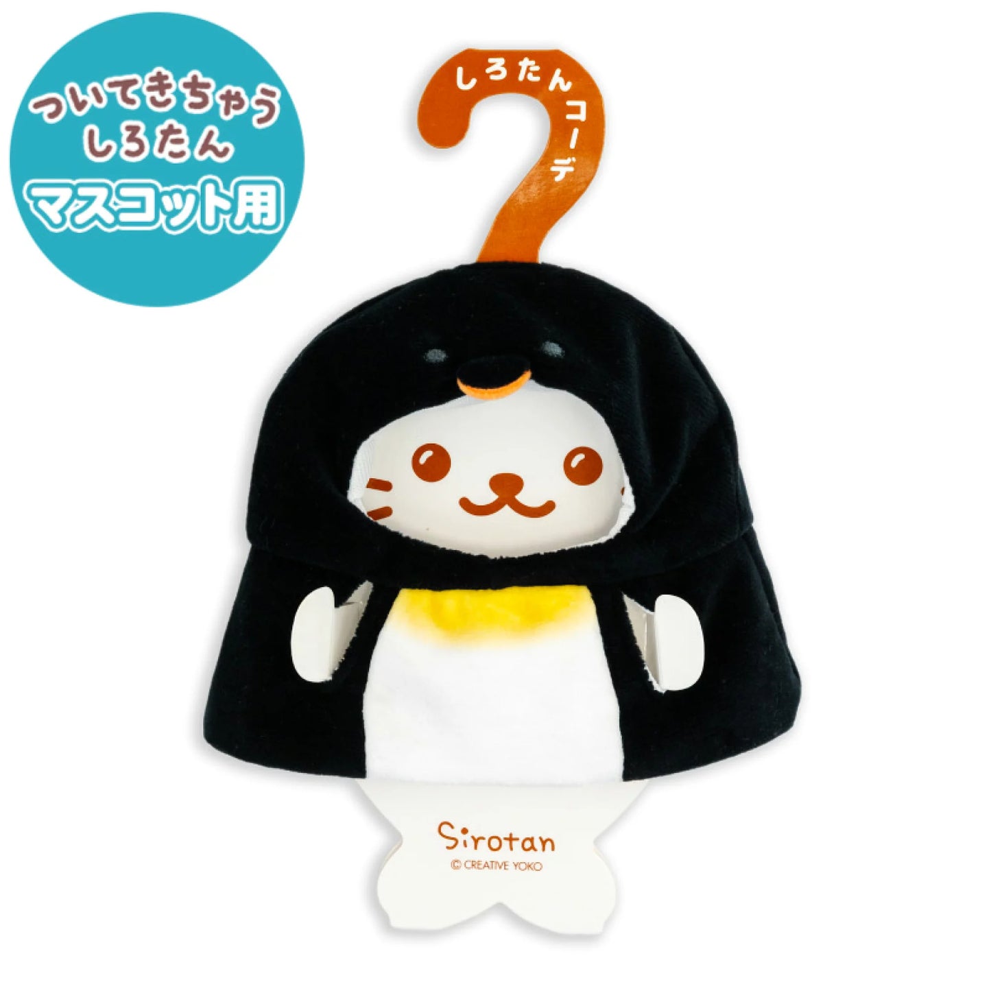 Sirotan 企鵝親子造型套裝
