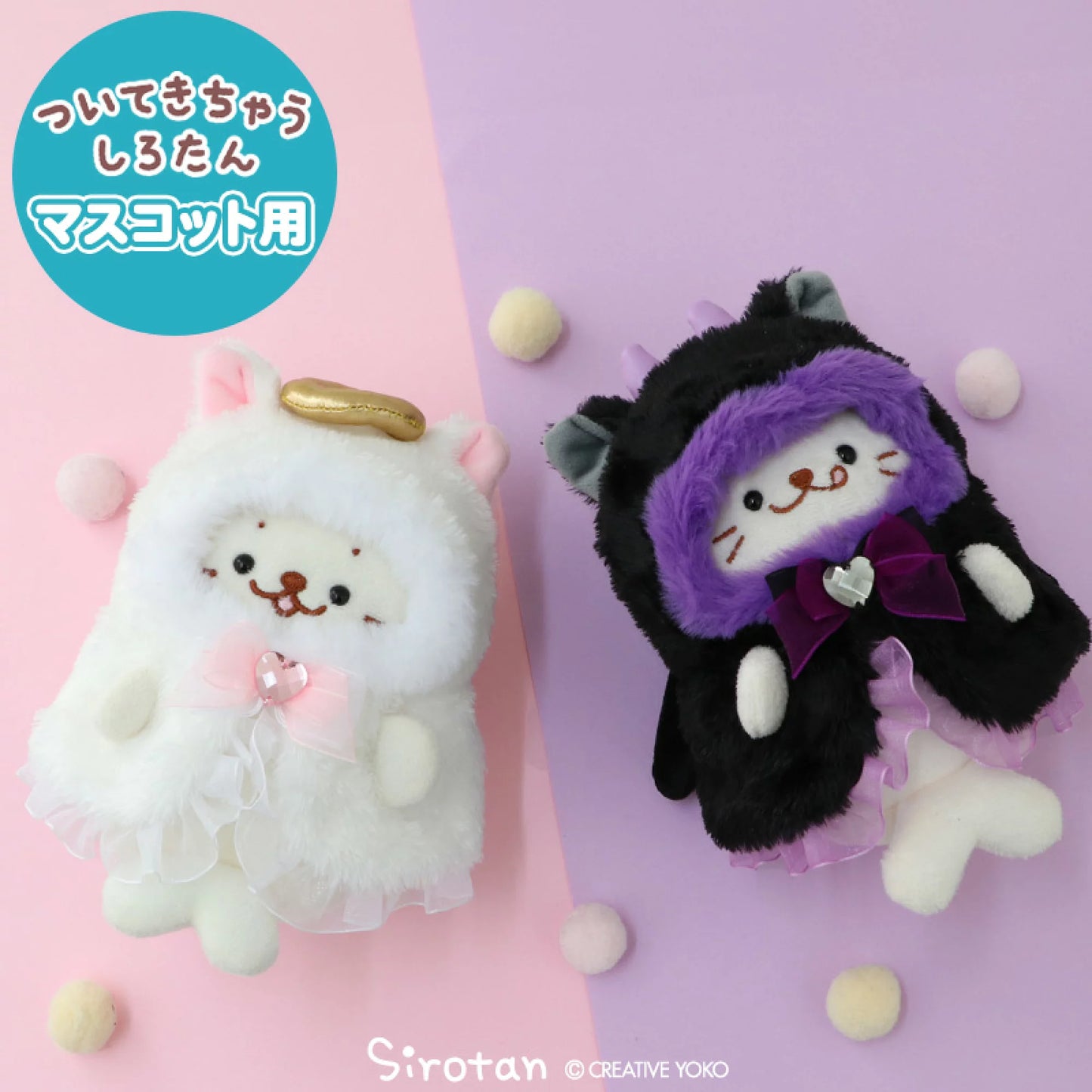 Sirotan 天使/ 惡魔造型套裝