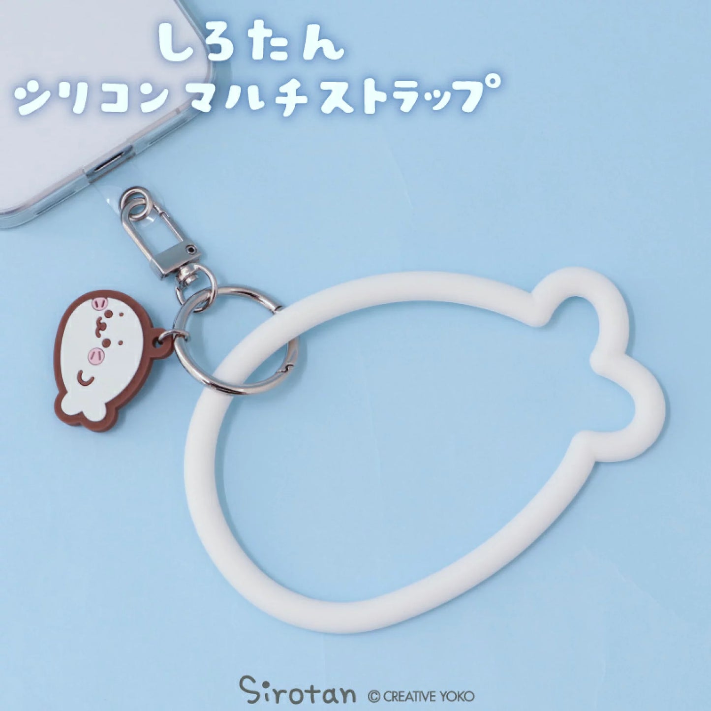 Sirotan矽膠手機掛帶