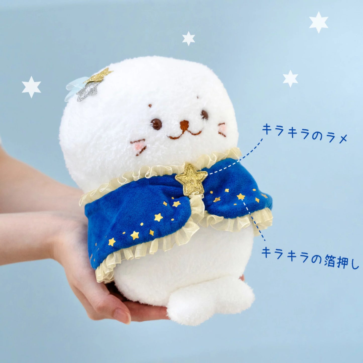 Sirotan26周年 星夜系列毛公仔