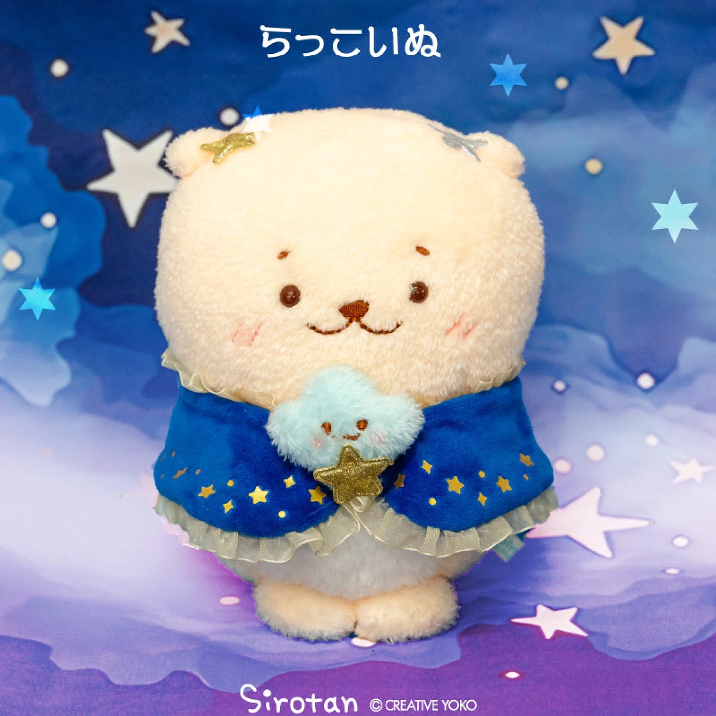 Sirotan26周年 星夜系列毛公仔