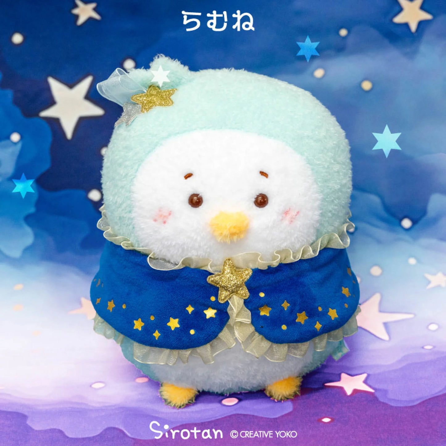 Sirotan26周年 星夜系列毛公仔