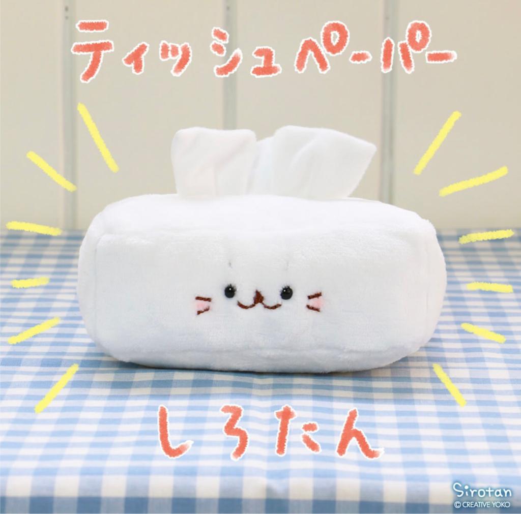 Sirotan盒裝紙巾
