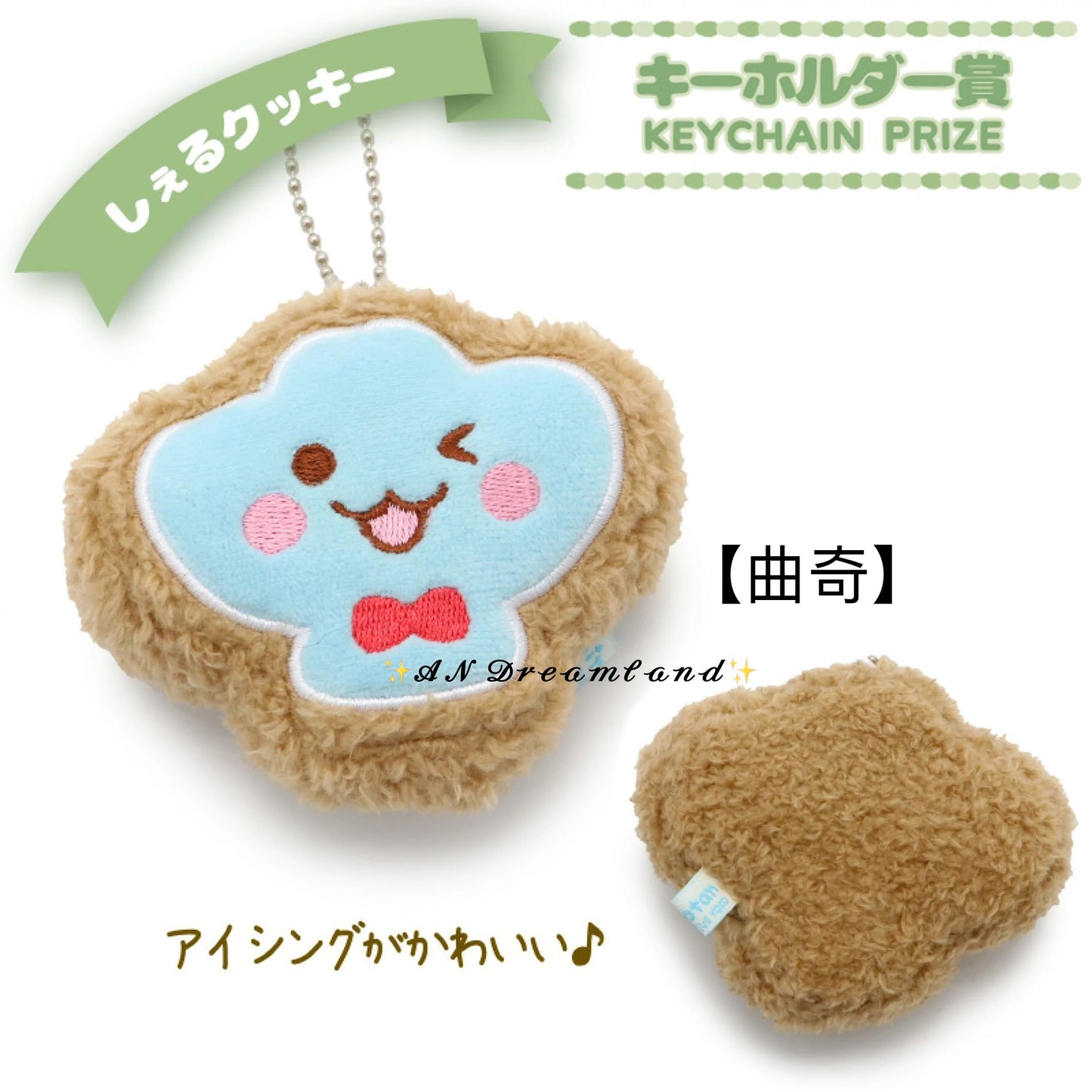 【美食車系列】匙扣獎