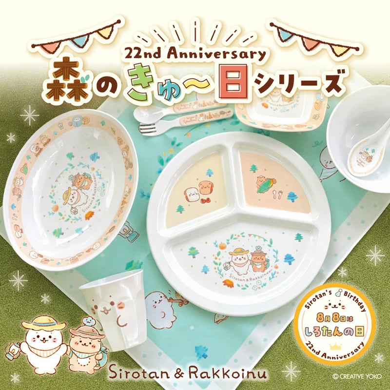 Sirotan秋日森林仿瓷隔間碟子