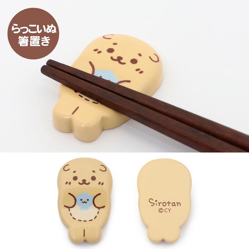 Rakkoinu木製筷子架