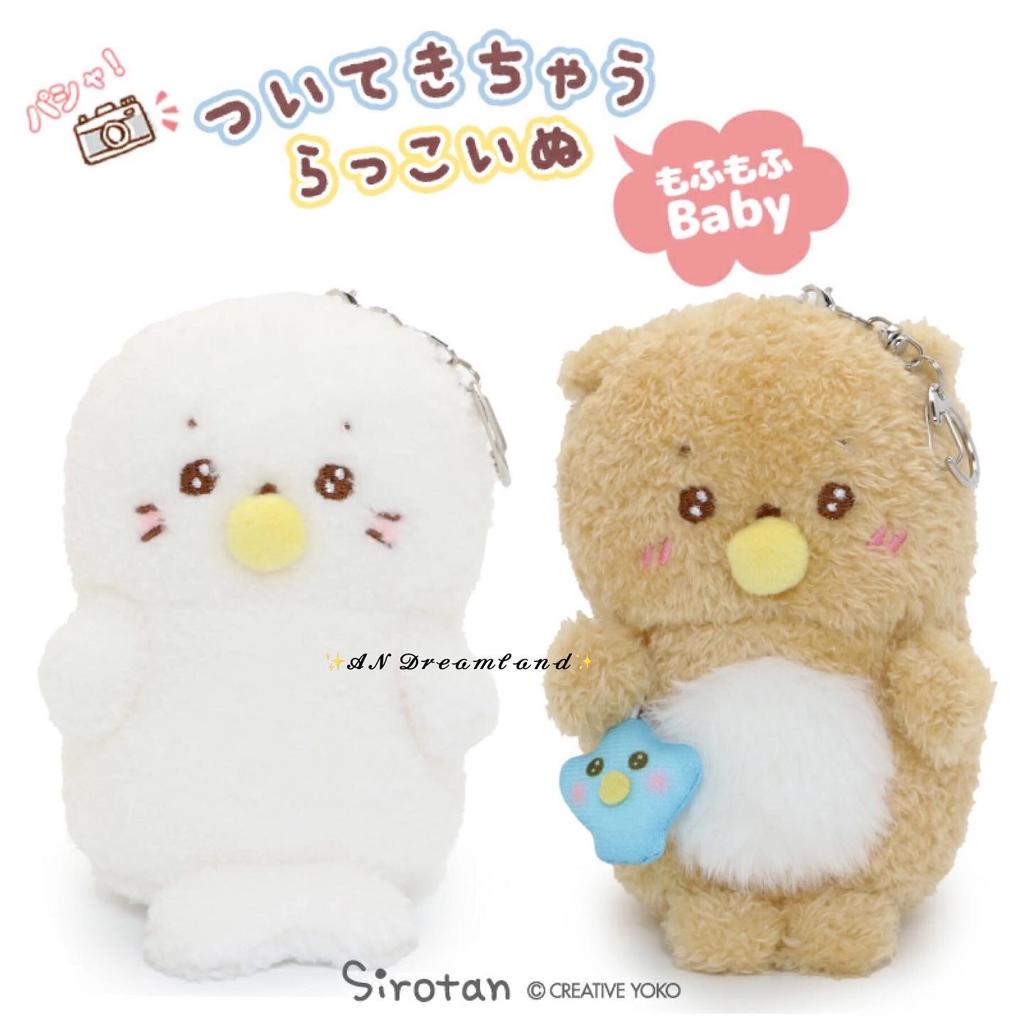 Mofu Mofu 奶嘴寶寶Sirotan/Rakkoinu