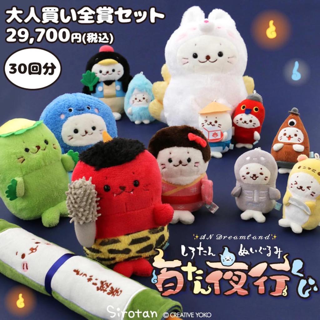 【百TAN夜行】匙扣獎