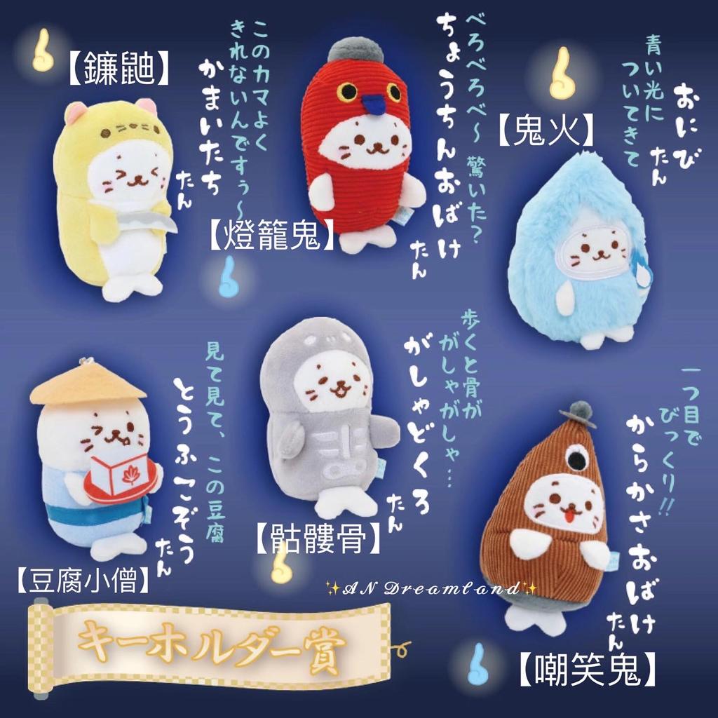 【百TAN夜行】匙扣獎