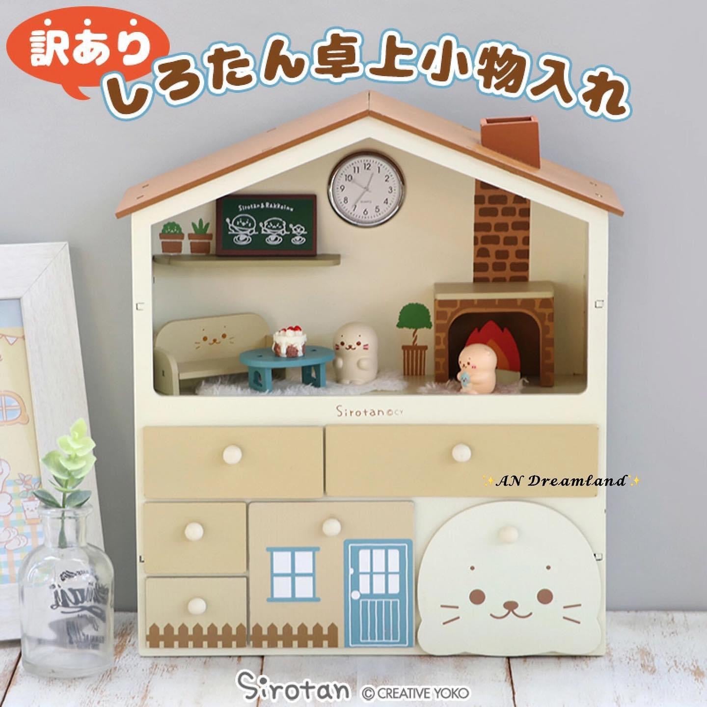 Sirotanの家收納盒