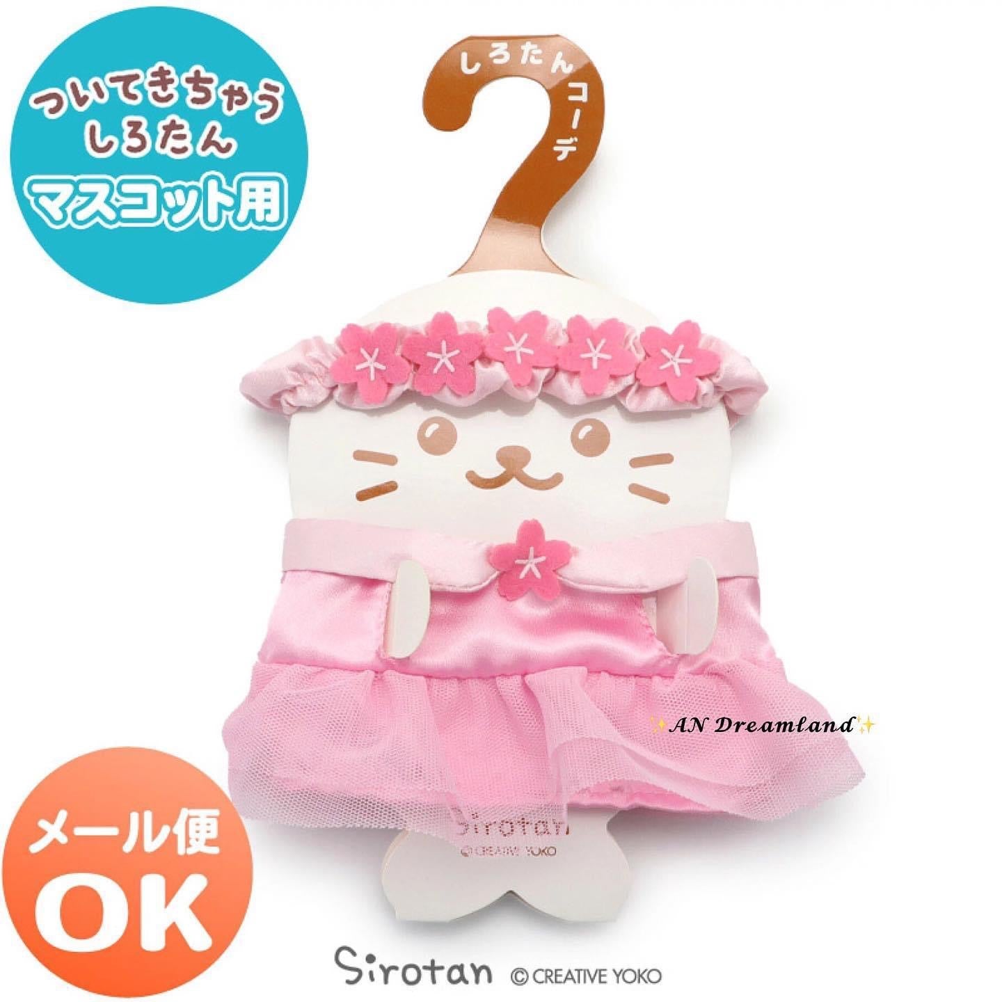 Sirotan 櫻花仙子造型套裝