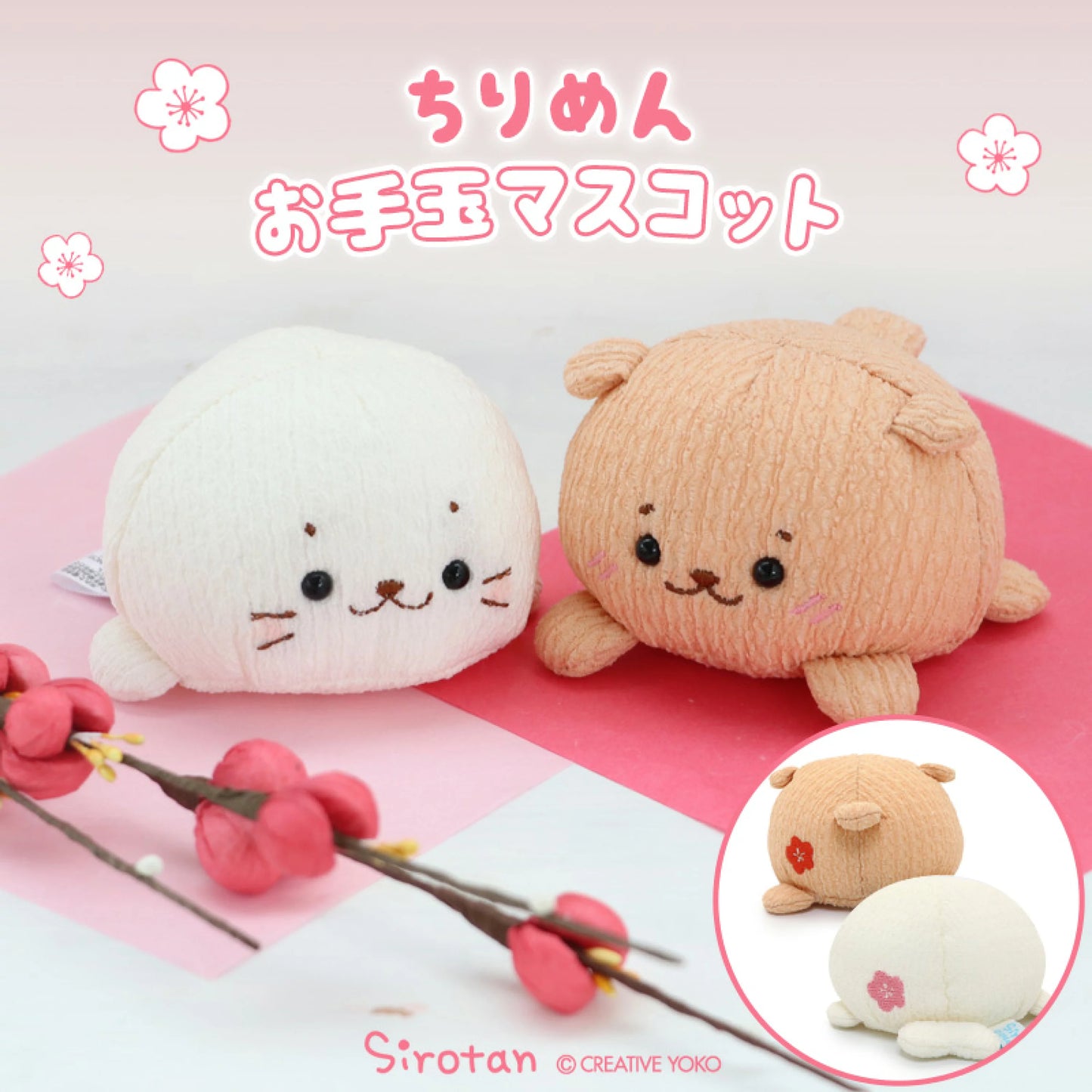 Sirotan 針織紋花花公仔手玉