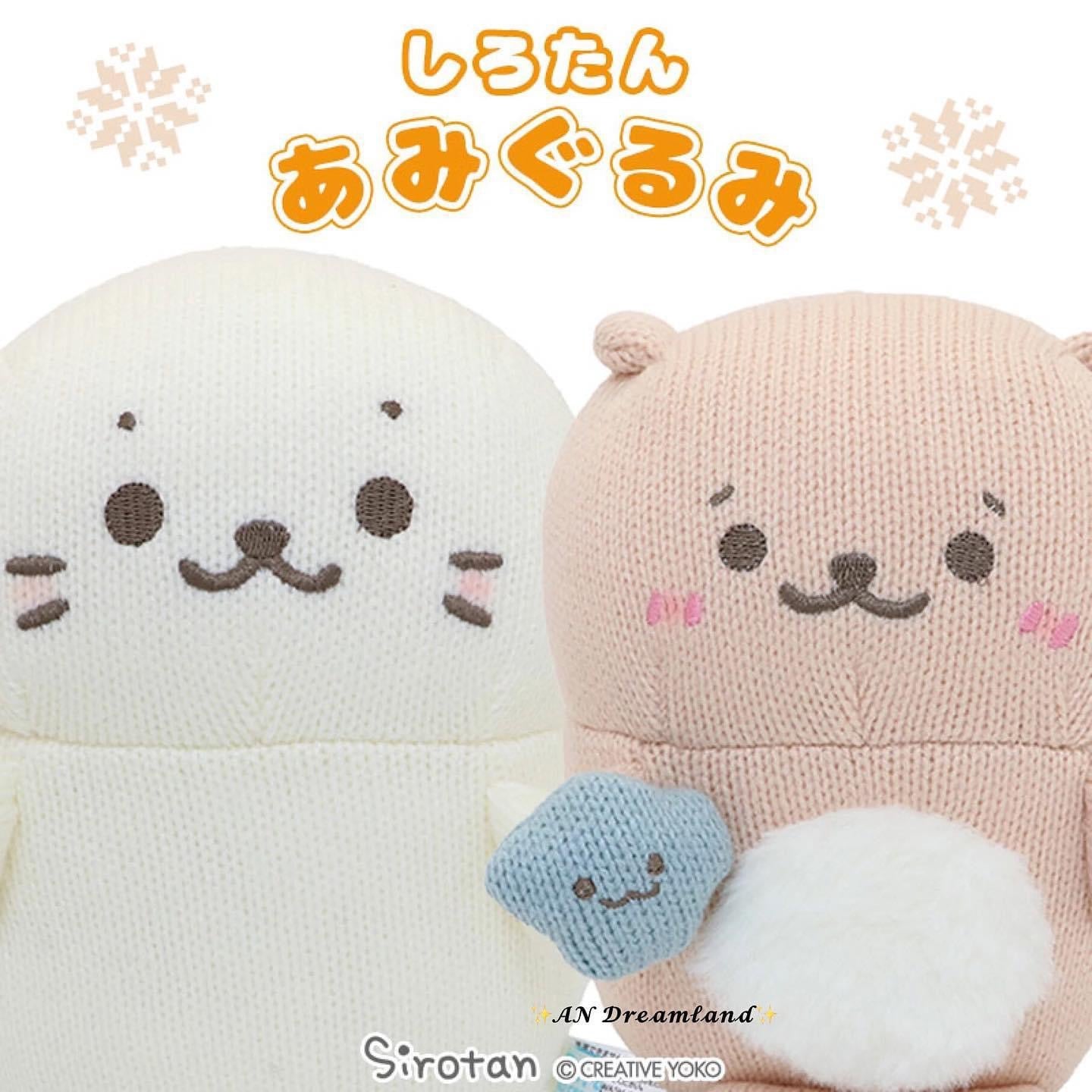 Sirotan 針織面料公仔