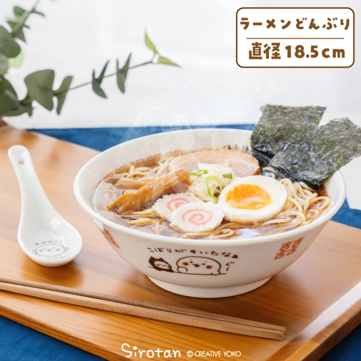 Sirotan 日本製拉麵碗