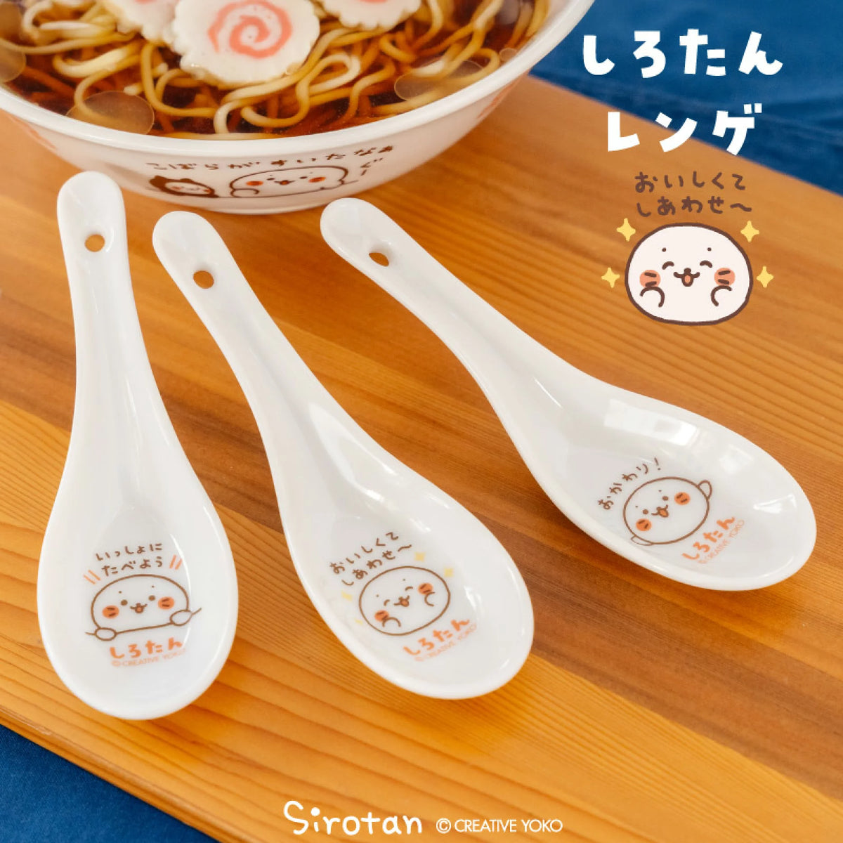 Sirotan 匙羹 【中華料理】