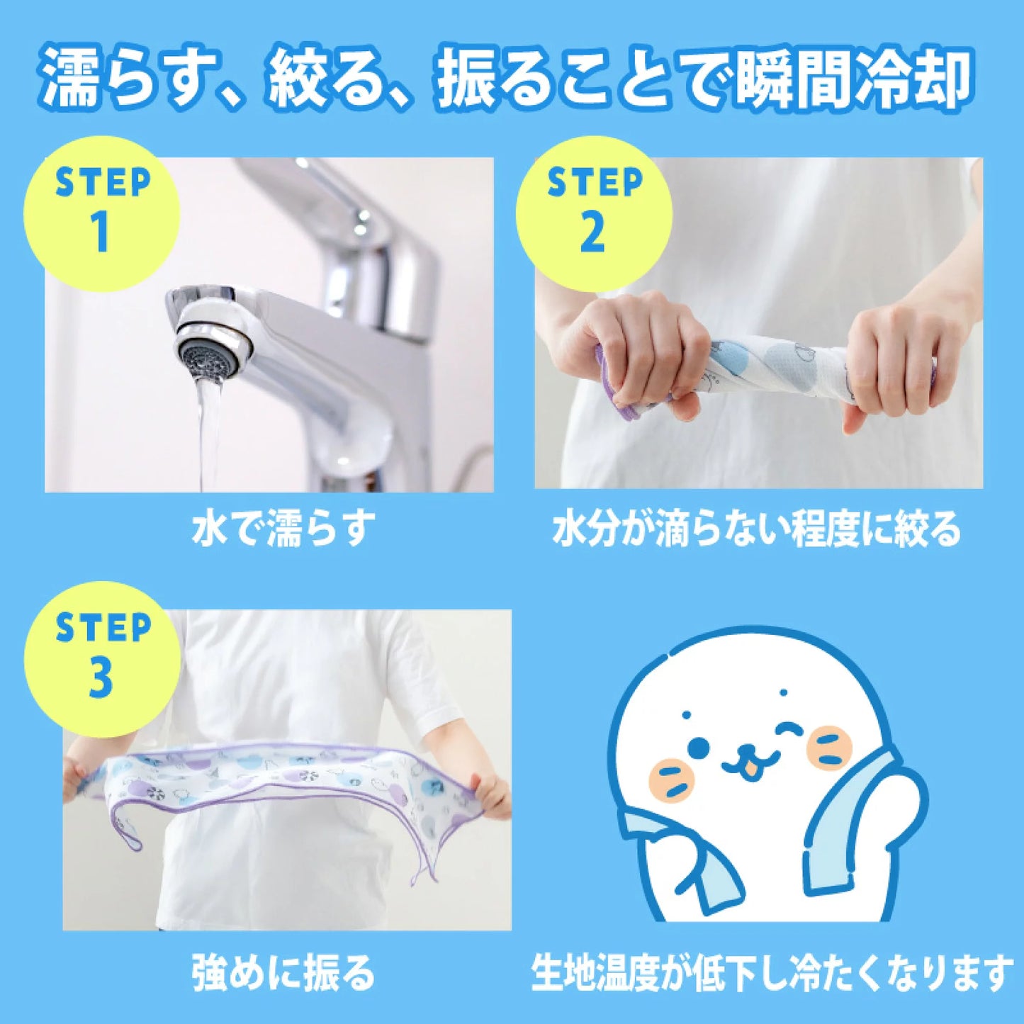 Sirotan冰巾/ 凉感降溫毛巾