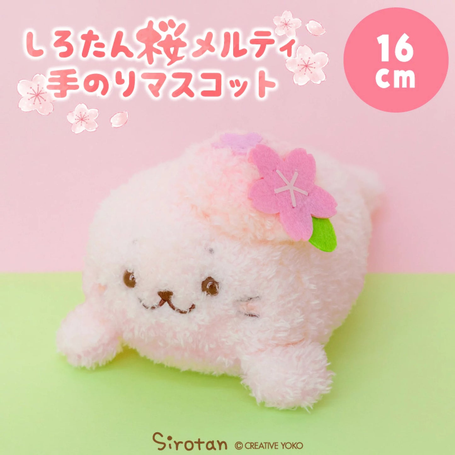櫻花Sirotan趴趴公仔