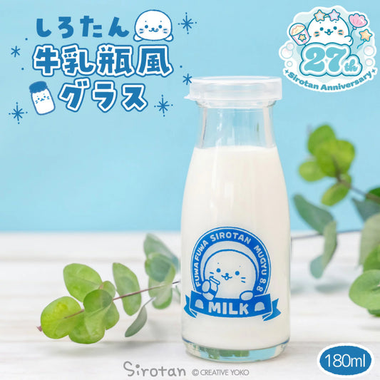 日本製Sirotan牛奶瓶玻璃杯