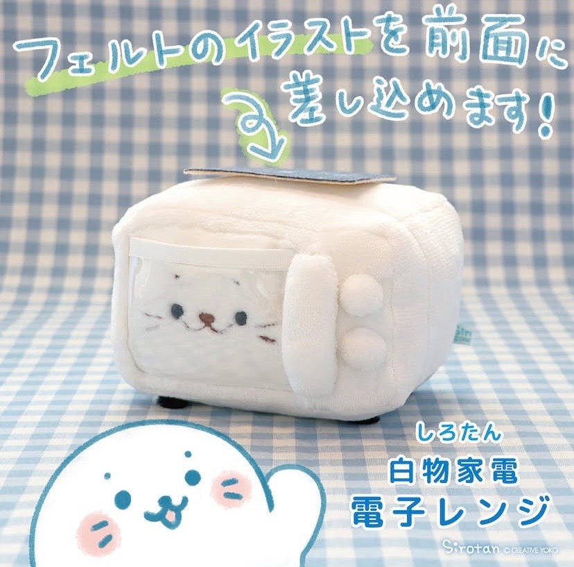 Sirotan微波爐