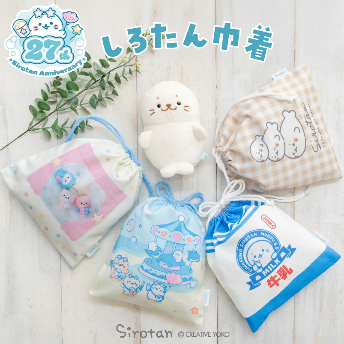 Sirotan收納索繩布袋
