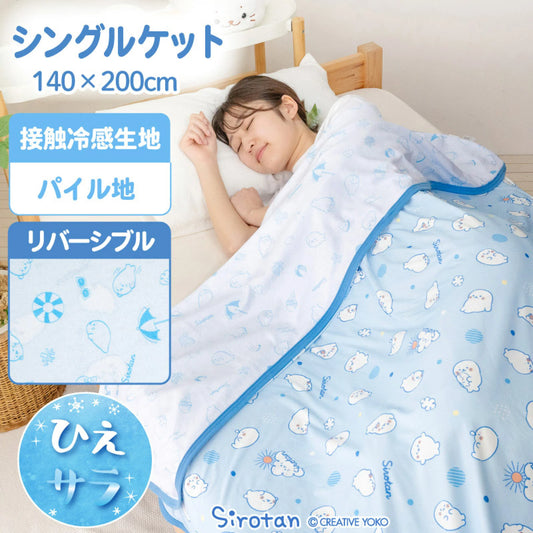 Sirotan涼夏雙面被【雲中放鬆X夏日海洋】