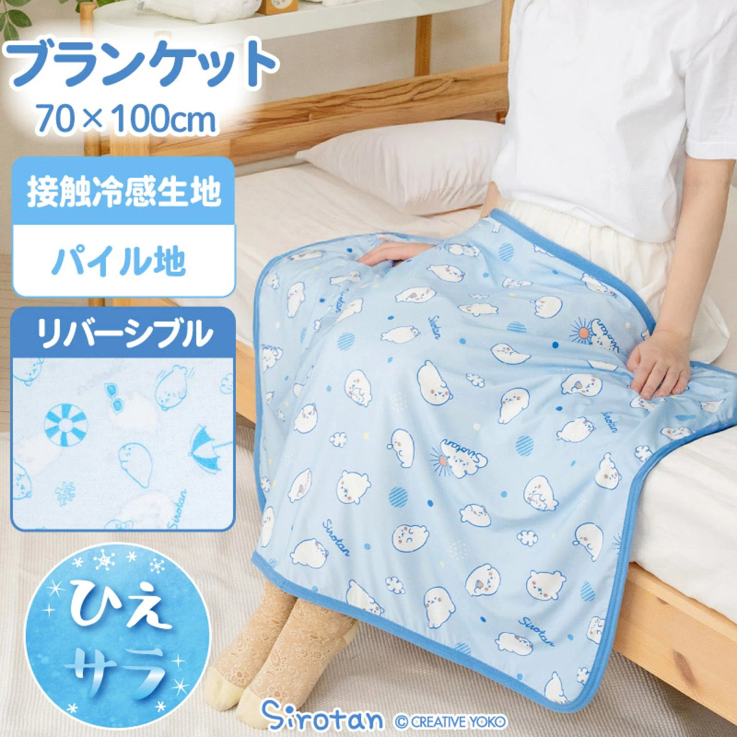 Sirotan涼感膝蓋被【雲中放鬆X夏日海洋】