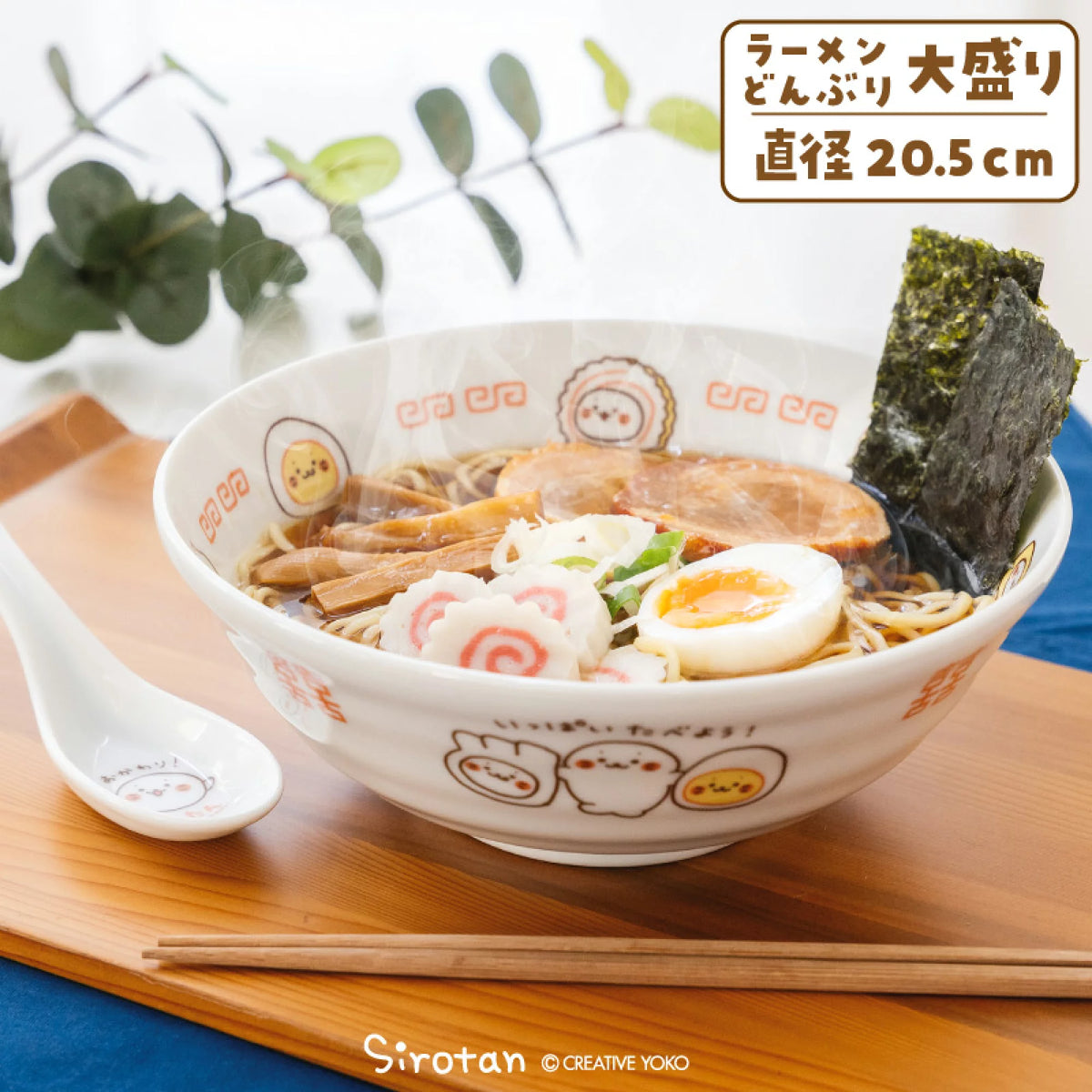 Sirotan 日本製拉麵碗