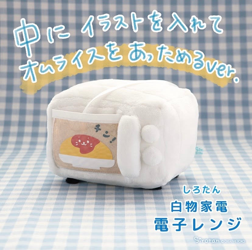 Sirotan微波爐