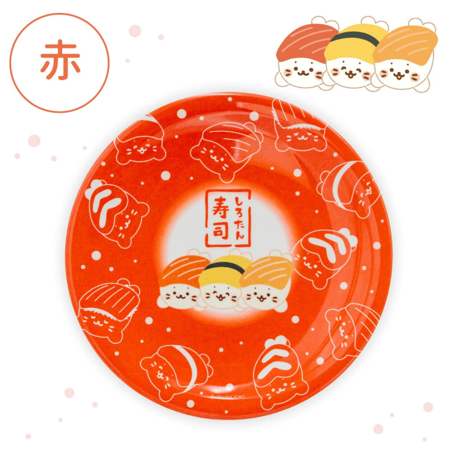 Sirotan仿瓷壽司碟