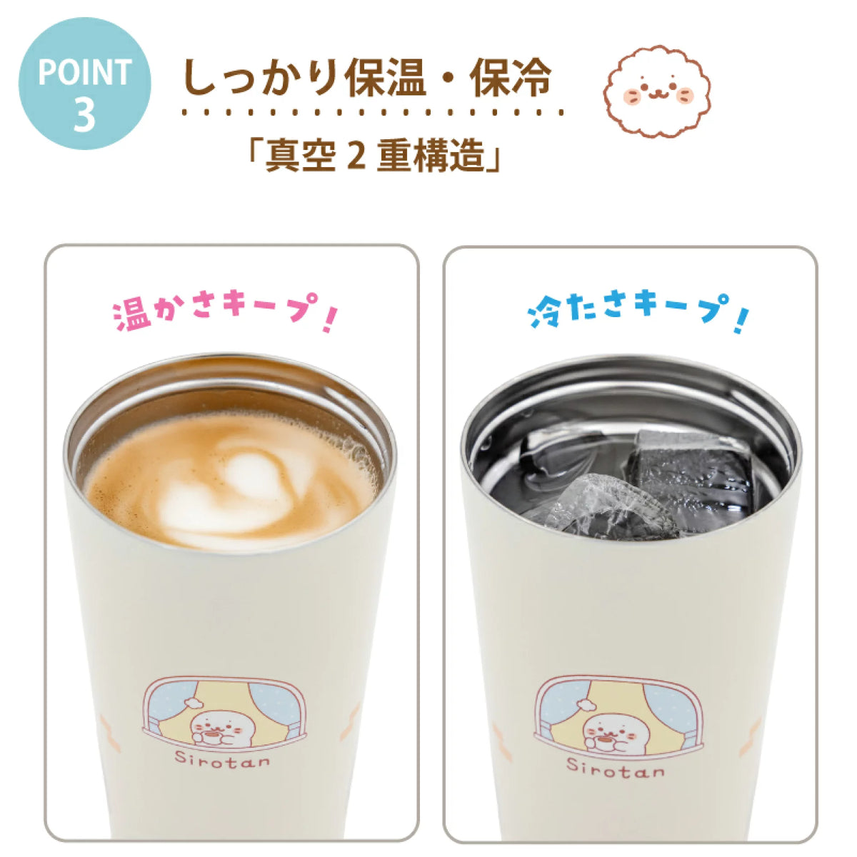 圓嘟嘟 Sirotan不鏽鋼保溫保冷杯