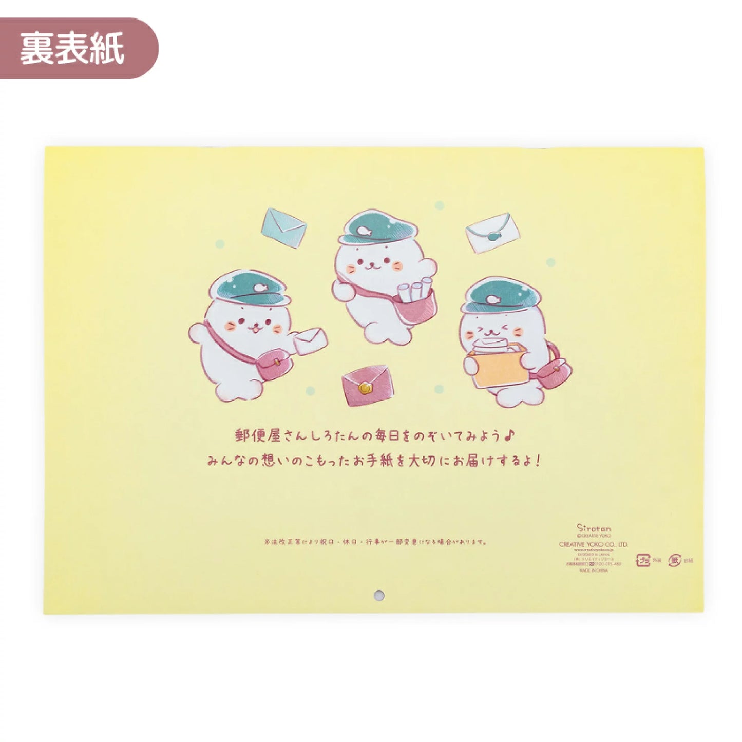 2027年 Sirotan壁掛日曆