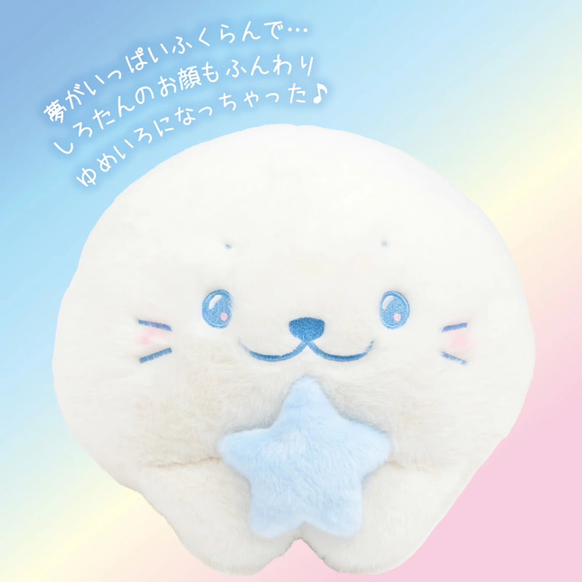 55cm Sirotan糖果色夢幻絨毛公仔