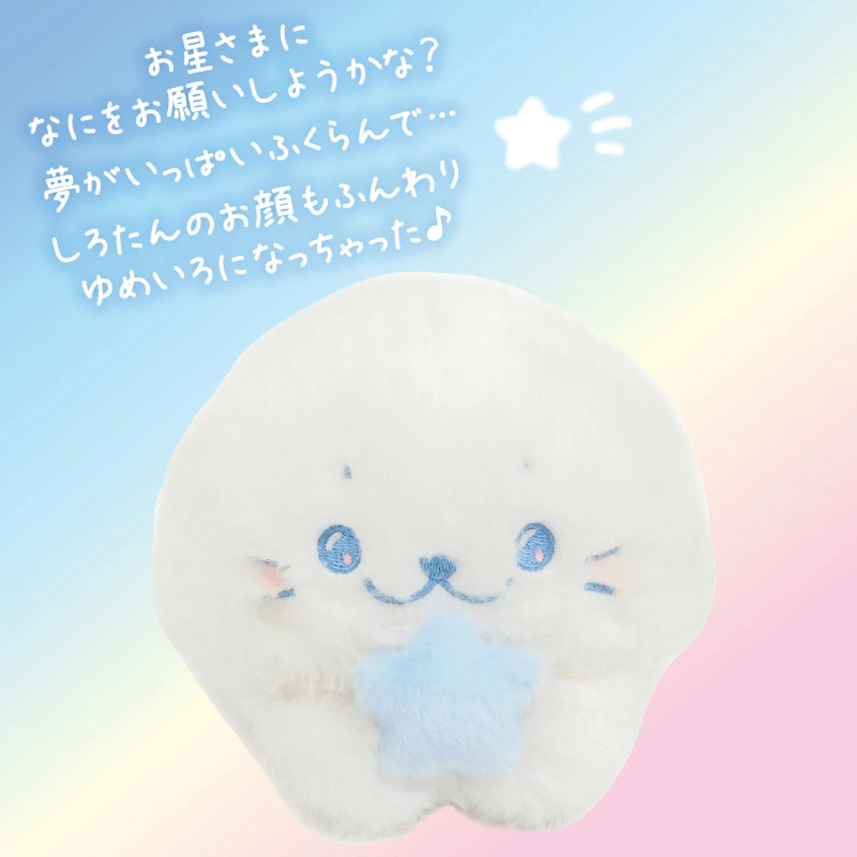 22cm Sirotan糖果色夢幻絨毛公仔