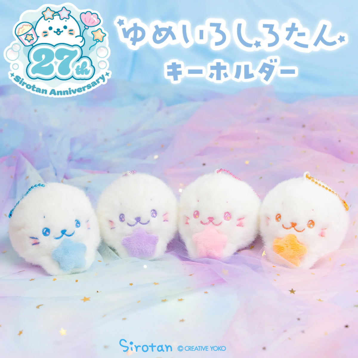 Sirotan糖果色夢幻絨毛鎖匙扣