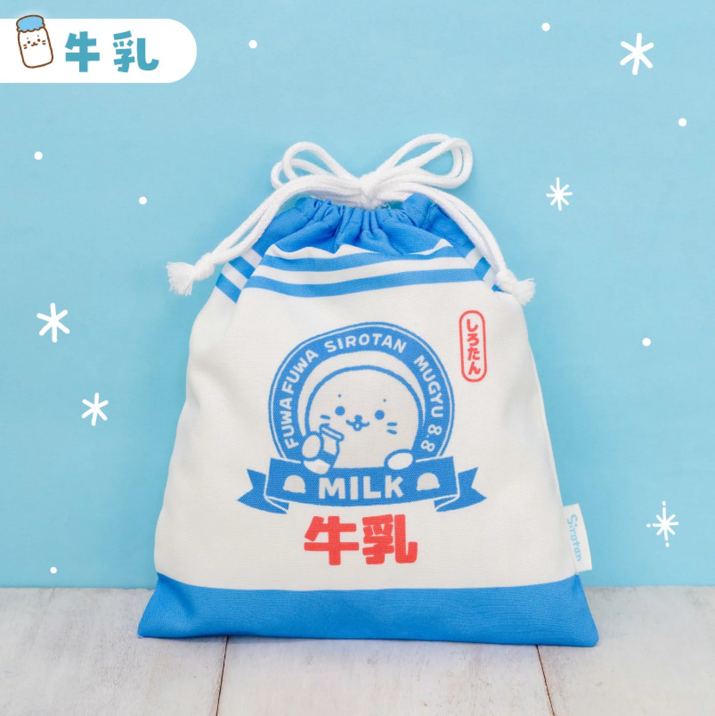 Sirotan收納索繩布袋