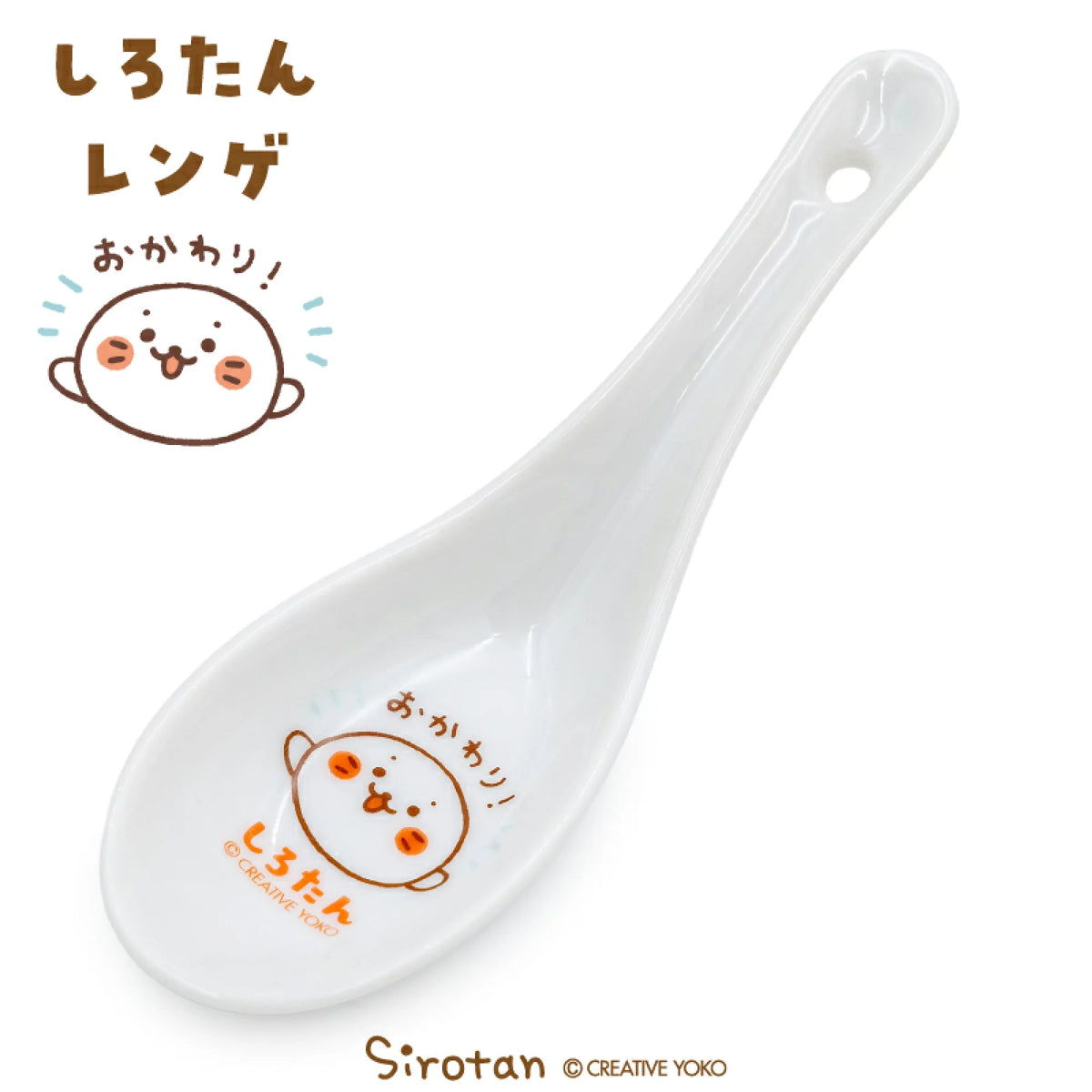 Sirotan 匙羹 【中華料理】