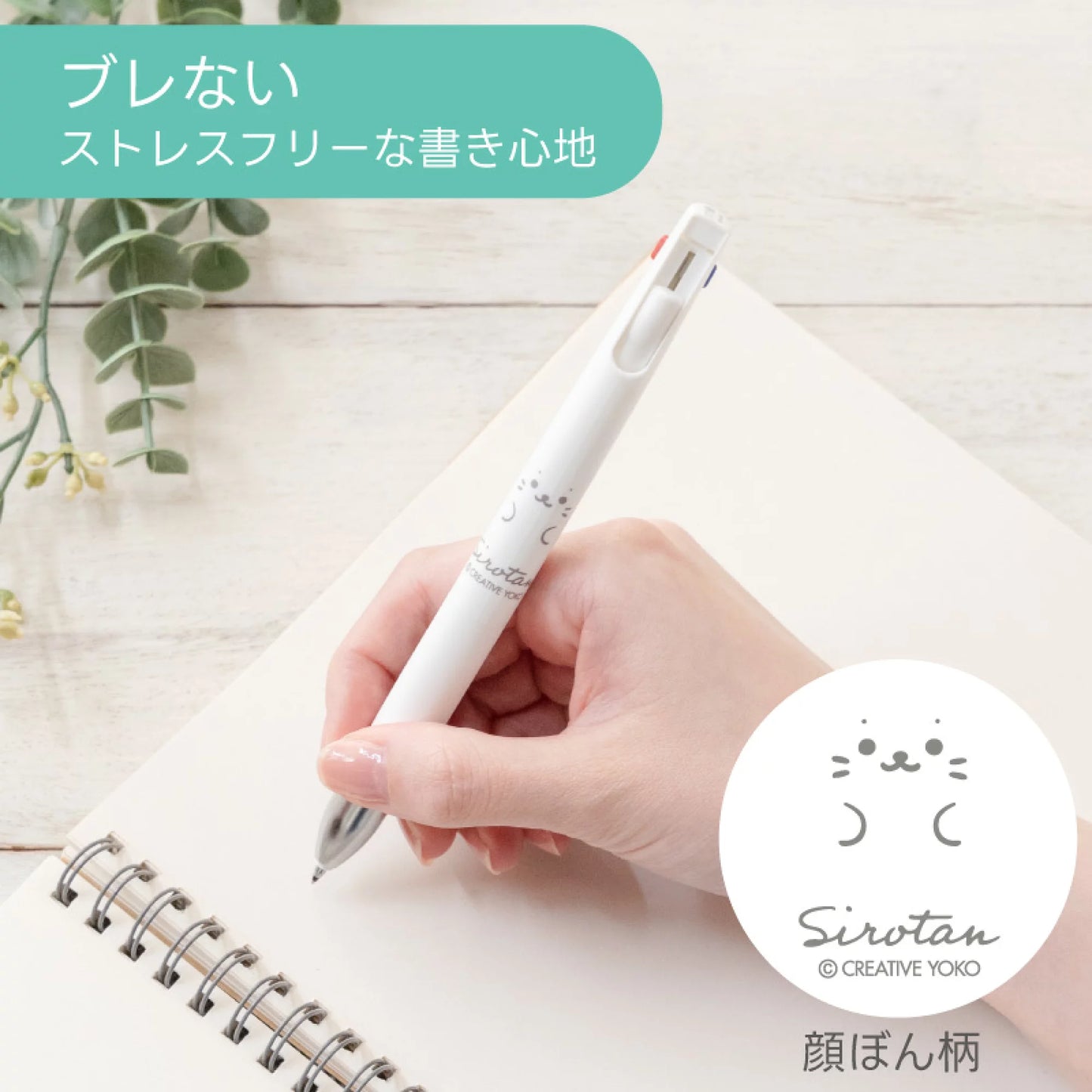 Sirotan 3色圓珠筆