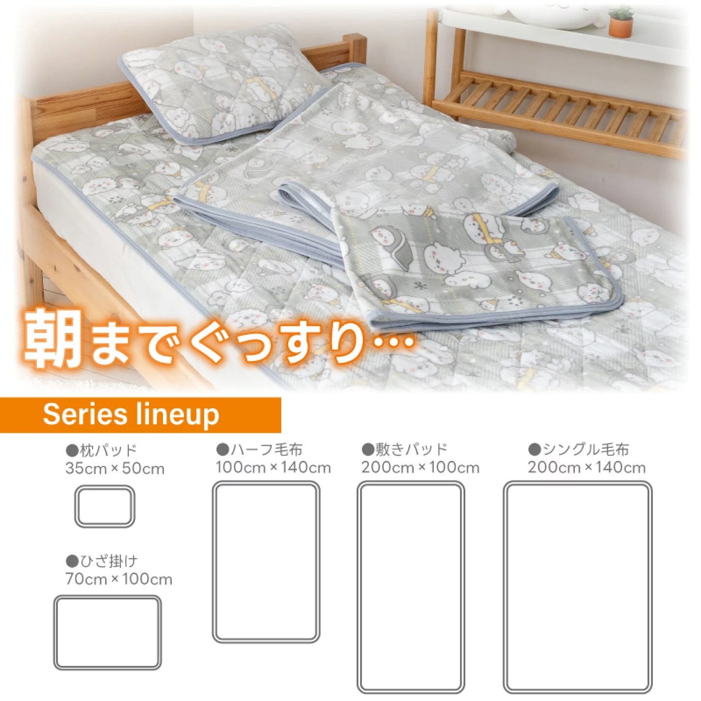 Sirotan 膝蓋被【Sirotan與朋友們】