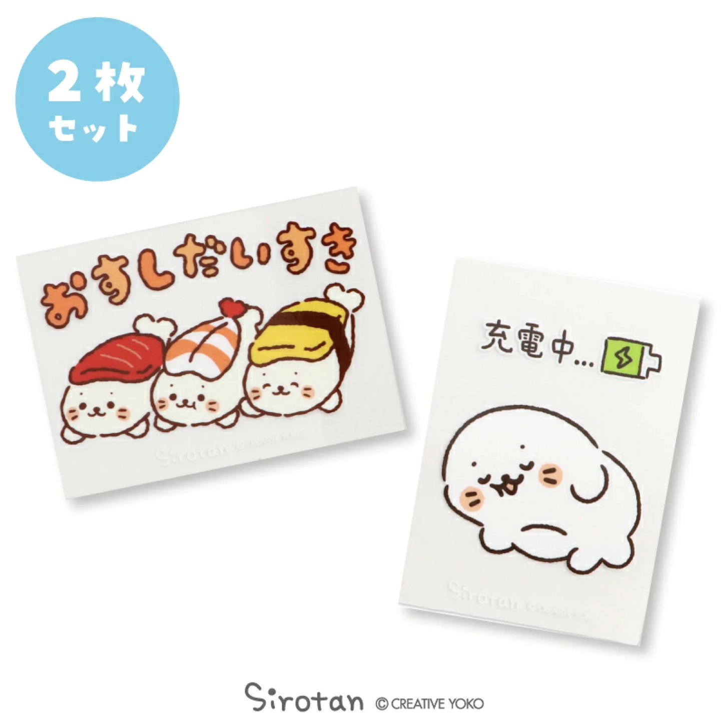 Sirotan 防水・UV加工裝飾貼紙