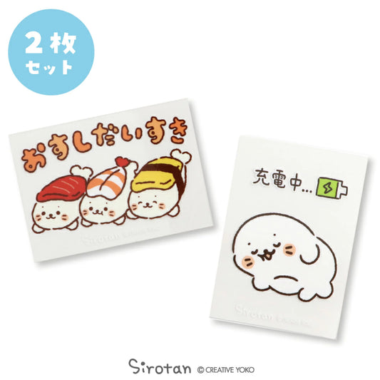 Sirotan 防水・UV加工裝飾貼紙