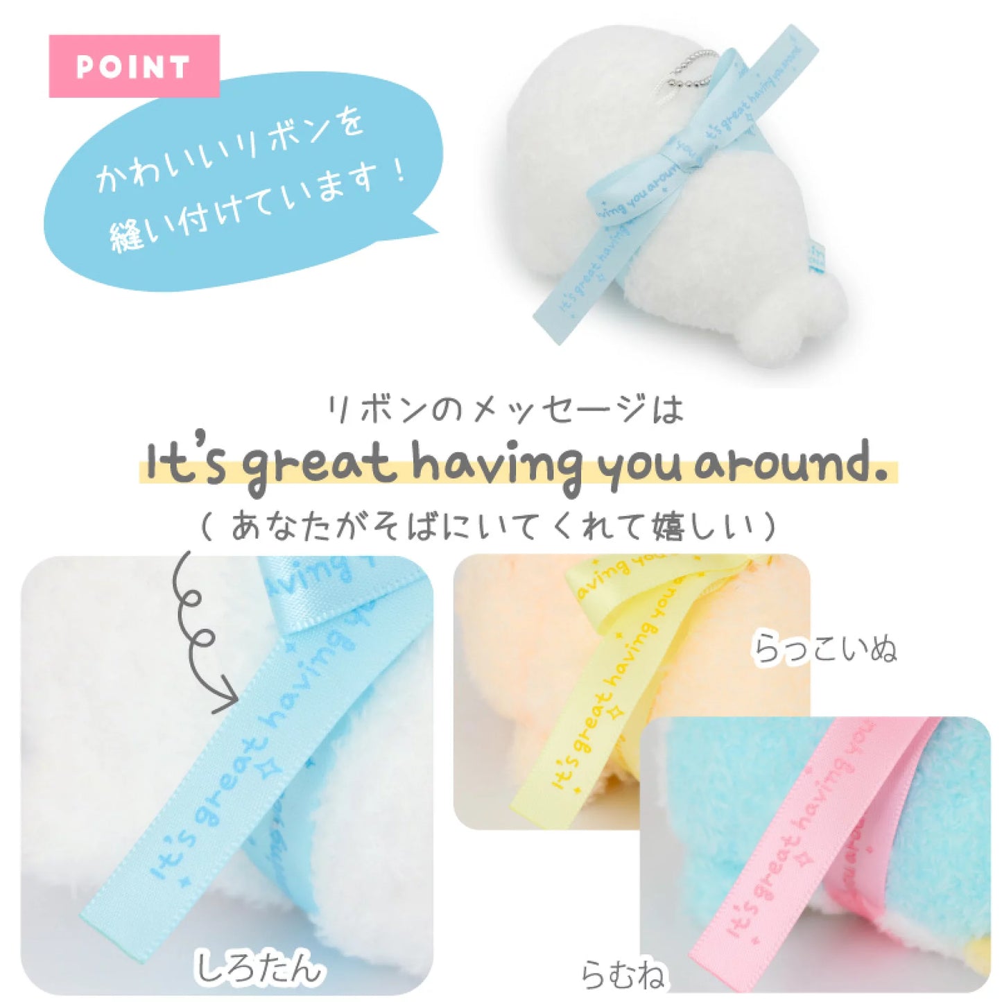 Sirotan絨毛公仔【It’s great having you around】
