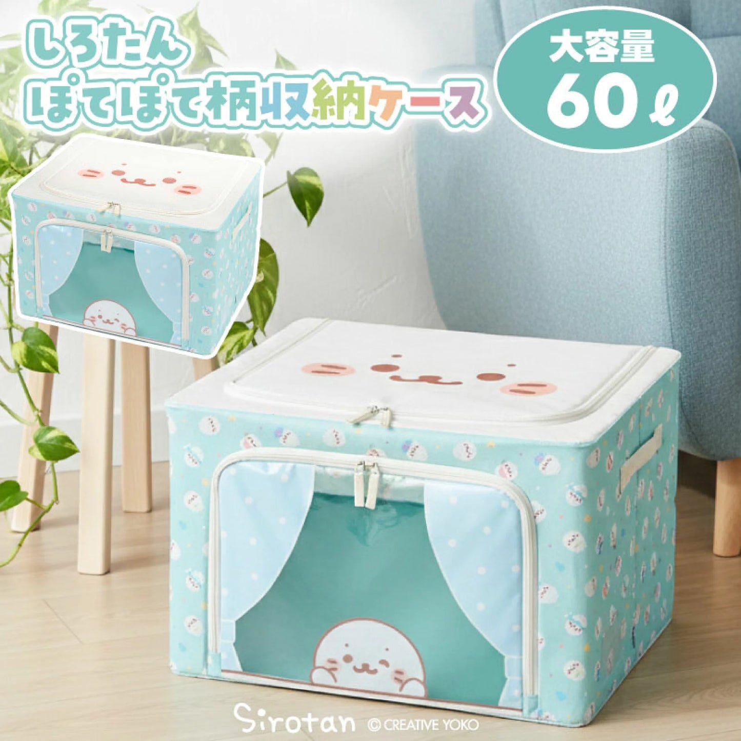 Sirotan 帶窗口收納箱
